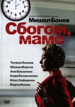 Poster for Goodbye Mama