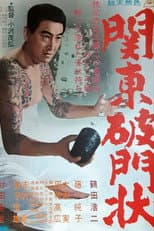 Poster for Expelled from the Kanto Mob
