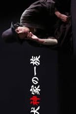 Poster for The Inugami Clan