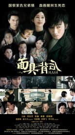 Poster for Mask