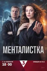 Poster for Mentalistka