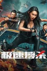 Poster for Speed Fight