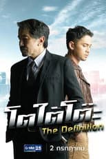 Poster for The Definition
