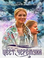 Poster for Цвет черёмухи