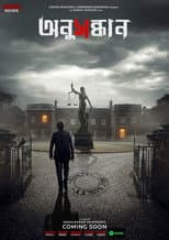 Poster for Anusandhan