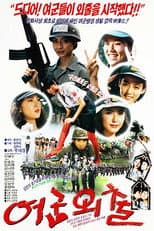 Poster for She Takes Leave