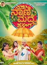 Poster for Nam Naani Madve Prasanga