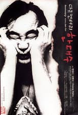 Poster for Documentary Hahn Dae-Soo