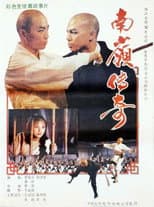 Poster for 南岭传奇
