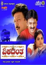 Poster for Ekadanta