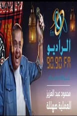 Poster for العملية صهللة
