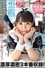 Poster for 【妄想主観】排卵日子作りご奉仕メイド 横宮七海