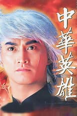 Poster for The Blood Sword