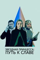 Poster for Star Princess: The Path to Glory