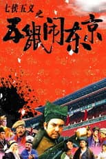 Poster for The Invincible Constable