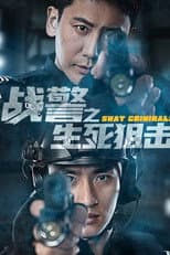 Poster for SWAT Criminals