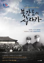 Poster for The Cross of North Gando