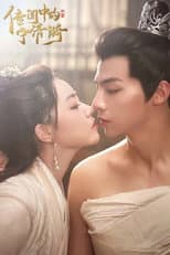 Poster for 传闻中的宁清漪