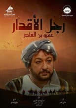 Poster for The Man of Destinies
