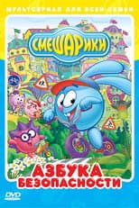 Poster for Kikoriki: The ABC's of Safety