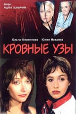 Poster for Bloodties