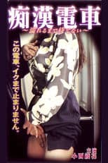 Poster for Groper Train: I Can't Wait Until I Get Wet