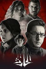 Poster for El Hareth