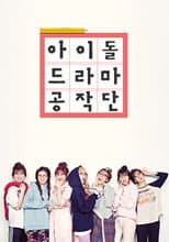 Poster for Idol Drama Operation Team