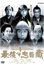 Poster for Saigo no Chūshingura