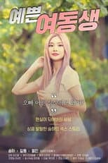Poster for Pretty Young Sister