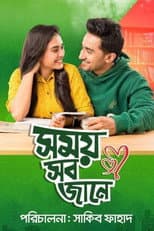 Poster for Somoy Sob Jane