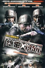 Poster for 绝密1950