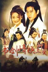 Poster for The Tale Of The Romantic Swordsman
