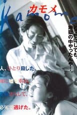 Poster for Kamome