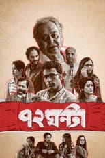 Poster for 72 Hours