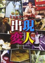Poster for Bizarre Mystery File: Appearance of Strange Beings