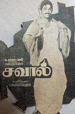 Poster for Savaal