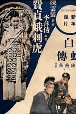 Poster for The Imperial Maid Fei Zhen'e