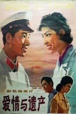 Poster for 爱情与遗产