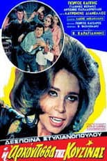 Poster for Η Αρχόντισσα Της Κουζίνας