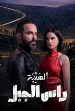Poster for Al Hayba: Ras Al Jabal