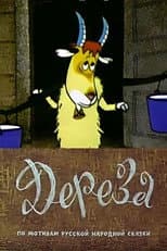 Poster for Dereza