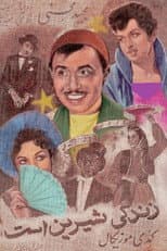 Poster for Life is Sweet