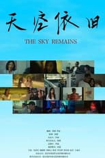 Poster for 天空依旧