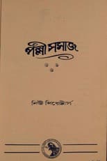 Poster for Palli Samaj