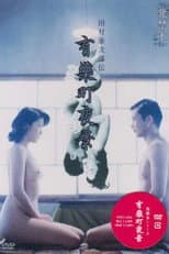 Poster for 有楽町夜景