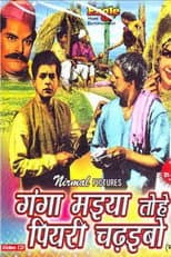 Poster for O Mother Ganga I Will Offer You a Yellow Cloth