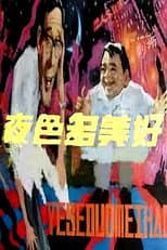 Poster for Ye se duo mei hao