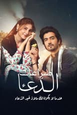 Poster for Kaarzar-e-Dua