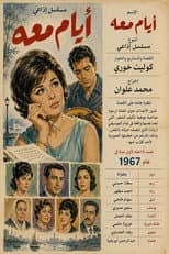 Poster for أيام معه
